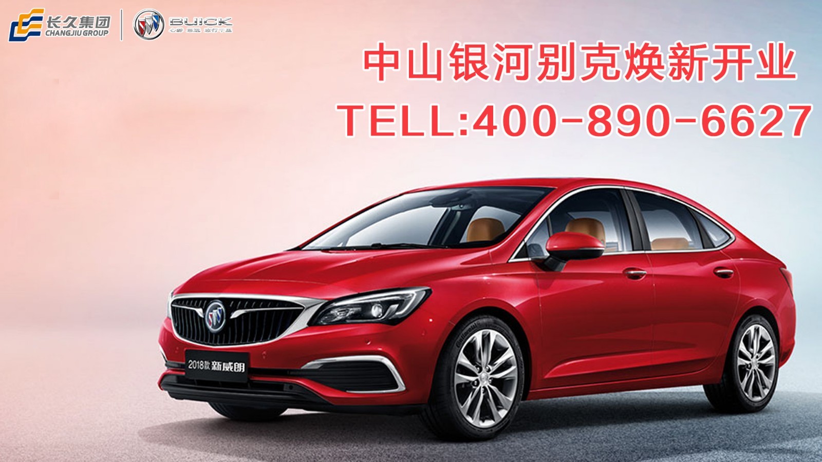 中山银河别克焕新开业 威朗直降2.8万元