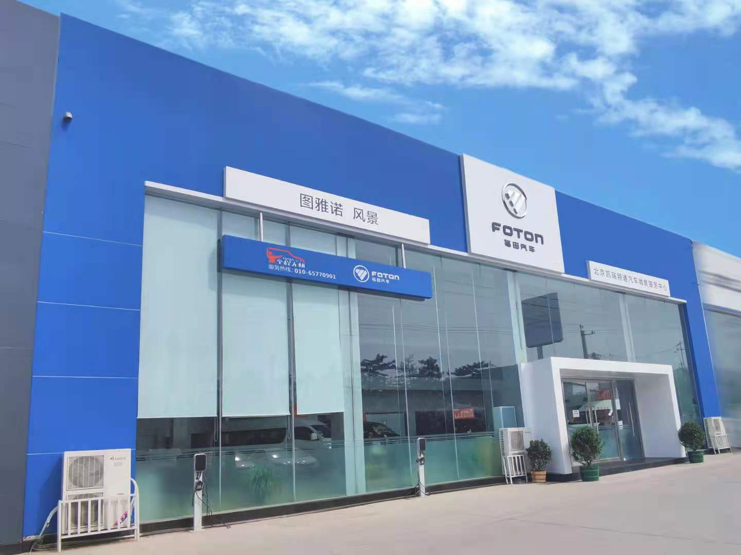 北京五方埃安汽车销售服务有限公司