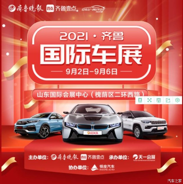 2021齊魯秋季國際車展盛世來襲! - 濟南快愛特有限公司 - 17汽車網